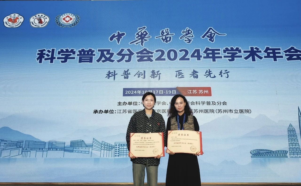 图册、手账、路演…海南省人民医院在这场全国科普创新大赛中斩获多项荣誉