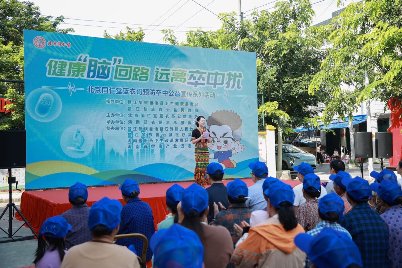 北京同仁堂蓝衣哥预防卒中公益宣传系列活动圆满举办