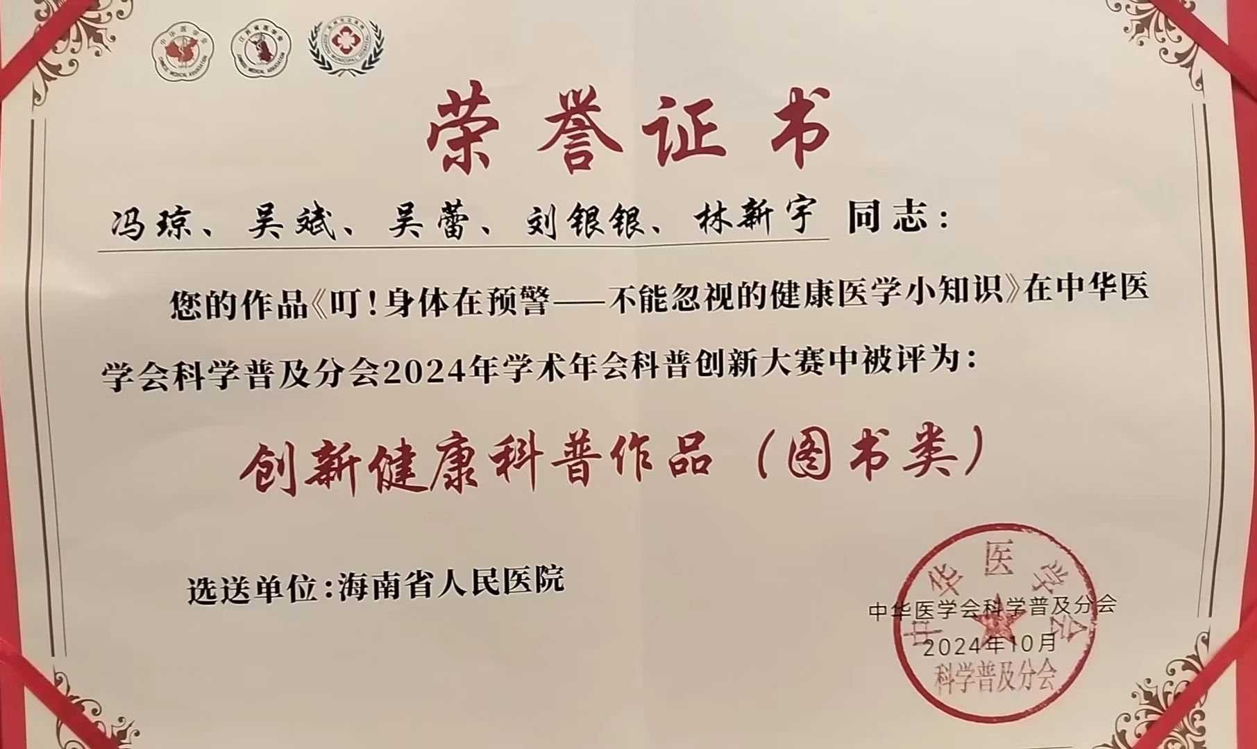 图册、手账、路演…海南省人民医院在这场全国科普创新大赛中斩获多项荣誉
