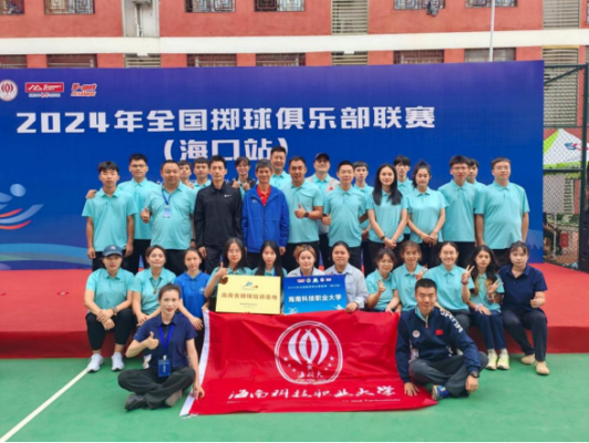 海南科技职业大学承办2024全国掷球俱乐部联赛