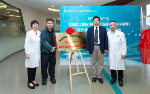 两大“科研及培训基地”在海南省肿瘤医院揭牌成立