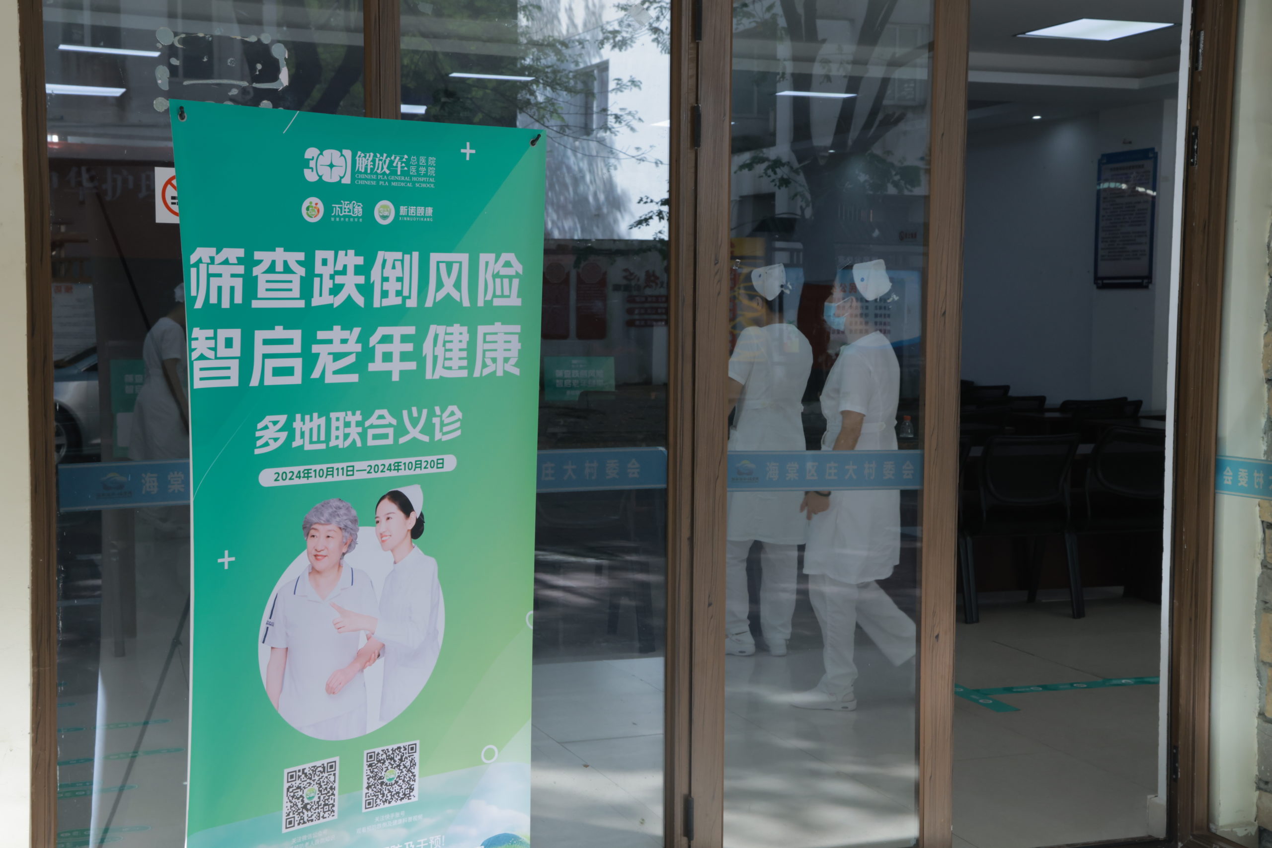 预防跌倒 助力老年健康——解放军总医院海南医院开展防跌倒义诊活动