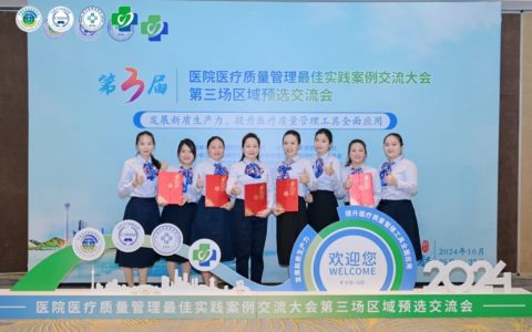 海南医科大学第二附属医院内科护理团队在全国区域比赛中斩获5项荣誉