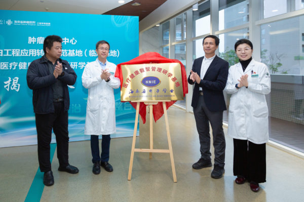 兩大“科研及培訓(xùn)基地”在海南省腫瘤醫(yī)院揭牌成立