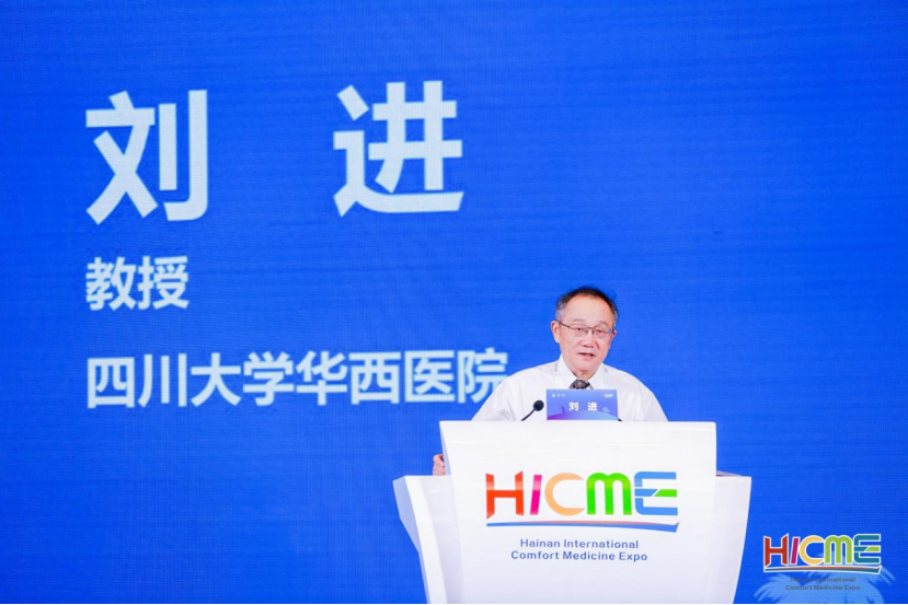 2024年国际麻醉行业论坛在海南举办