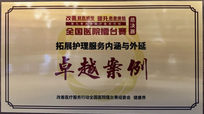 喜报!海南省人民医院在第九季改善医疗服务行动全国医院擂台赛总决赛中荣获“卓越案例奖”