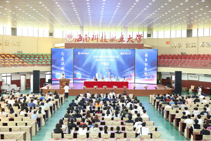2024年海南省职业院校技能大赛在海南科技职业大学举行