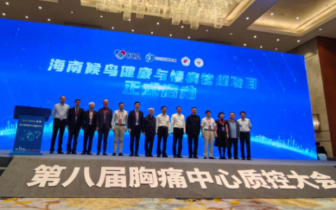 “海南候鸟健康与慢病管理项目”启动大会在海口召开