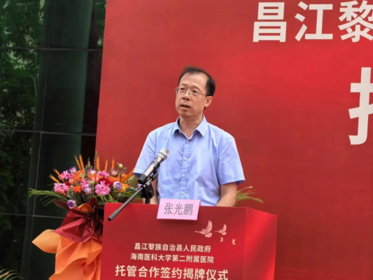 医疗下沉 | 开启托管合作新模式！海南医科大学第二附属医院昌江分院揭牌成立