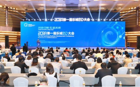 乐城BD中心首批入驻项目成功交易！第一届乐城BD大会圆满举办
