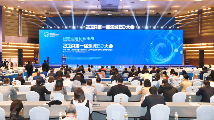乐城BD中心首批入驻项目成功交易!第一届乐城BD大会圆满举办