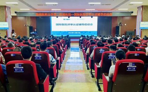 海医二院迎来国际医院第二轮辅导评审