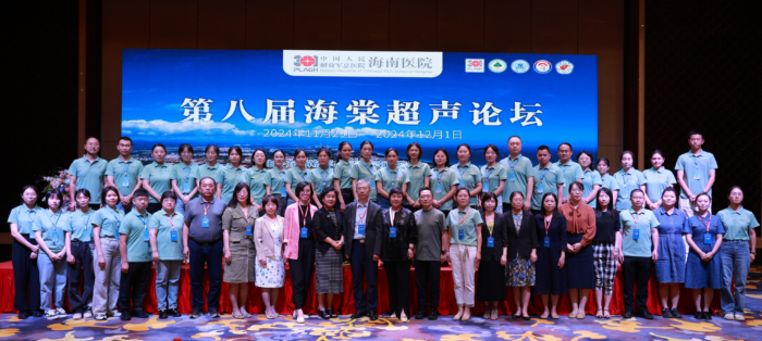 解放军总医院海南医院成功举办第八届海棠超声论坛