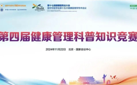 健康管理部团队荣获健康管理科普竞赛三等奖