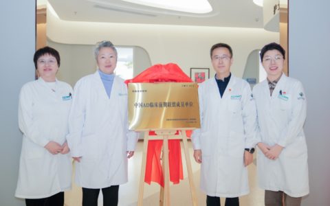 海南成美医院成立阿尔茨海默病诊疗中心