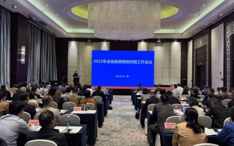 2025年全省疾病预防控制工作会议在海口召开