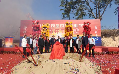 立足海南 放眼全国 海南万宁食品药品职业学院奠基