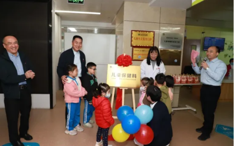 开启儿童健康守护新篇章 海医一附院儿童保健科揭牌成立