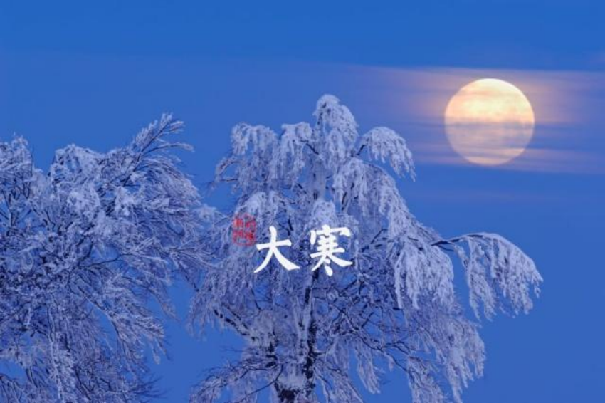 海南医科大学第一附属医院教你如何节气养生-“大寒”节气