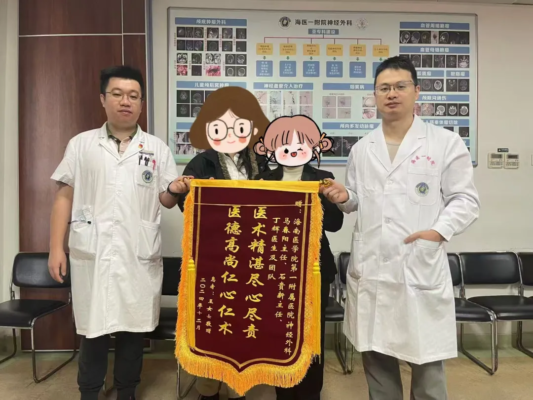 海南首例!神经内镜微创切除椎管内肿瘤,痛苦大大减轻