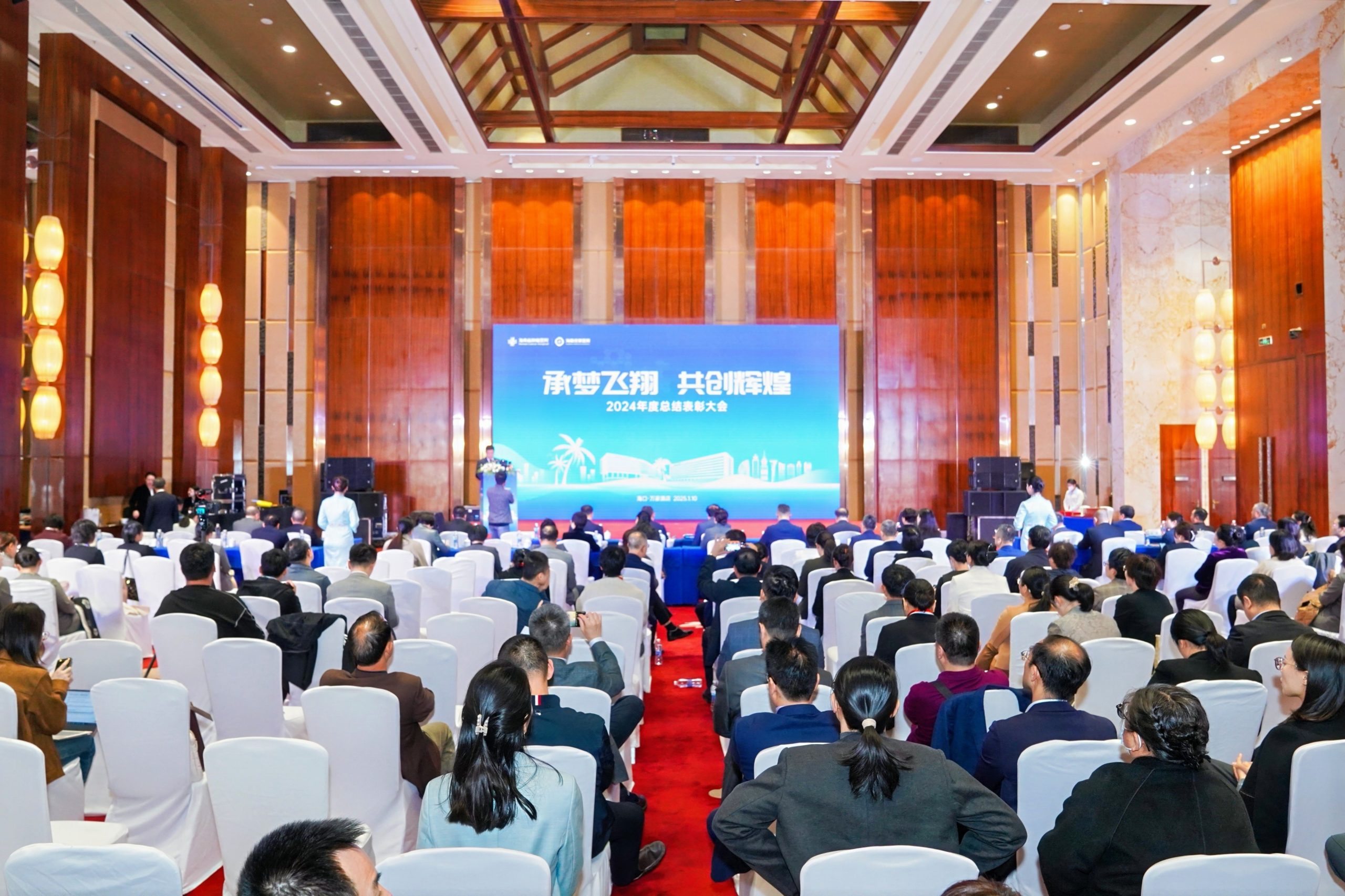 海南省肿瘤医院、海南成美医院召开2024年度总结表彰大会