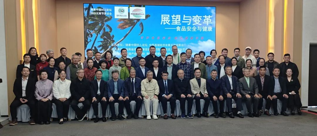 海口芳园 健康中国50人论坛举办元宵茶话会