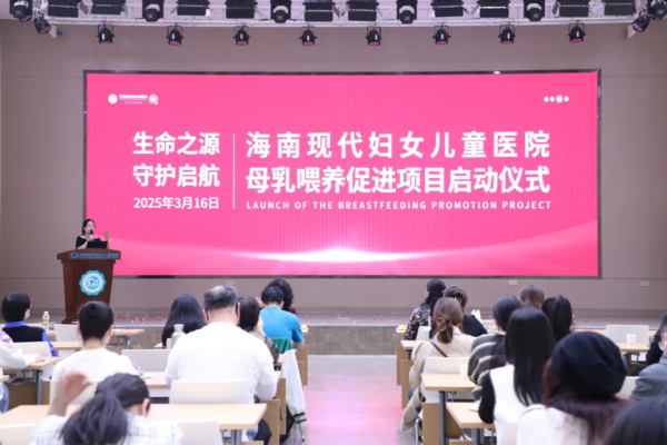 海南现代妇儿医院母乳喂养促进项目启动  开设母乳喂养健康教育门诊