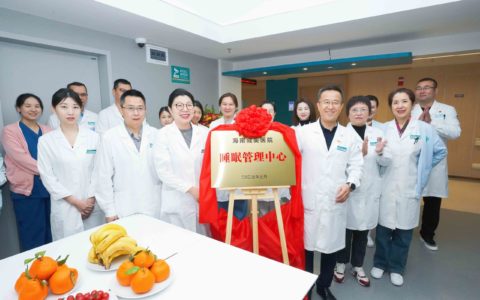 海南成美医院打造“一站式”睡眠管理服务