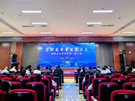 海南医科大学第二附属医院召开移植医学学科高质量发展大会