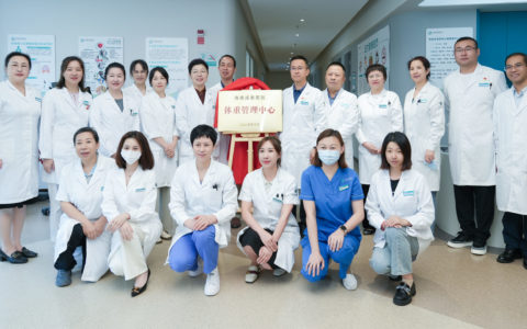 多学科赋能，海南成美医院成立体重管理中心