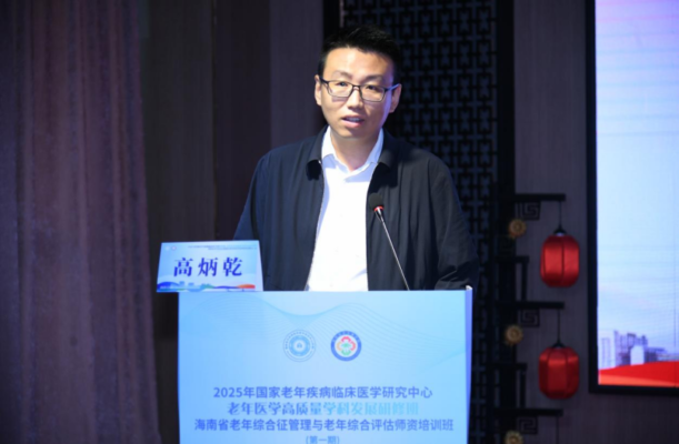 2025年国家老年疾病临床医学研究中心老年医学高质量学科发展研修班