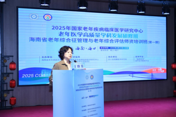 2025年国家老年疾病临床医学研究中心老年医学高质量学科发展研修班
