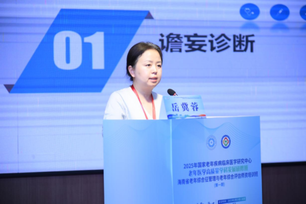2025年国家老年疾病临床医学研究中心老年医学高质量学科发展研修班