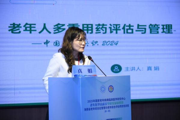 2025年国家老年疾病临床医学研究中心老年医学高质量学科发展研修班