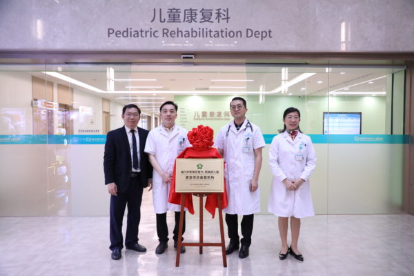 海南现代妇女儿童医院获批残联儿童康复项目备案机构