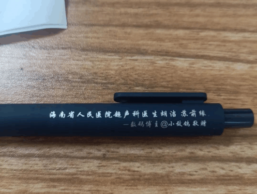 发生了什么事，竟让这位医生收到200支刻有她名字的笔？