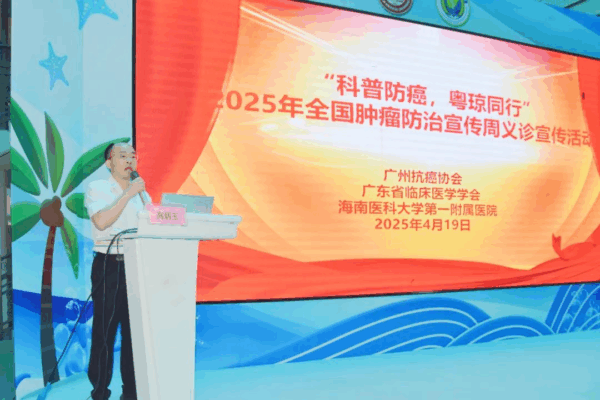 粤琼肿瘤防治专家联动海南 科普义诊惠民暖心