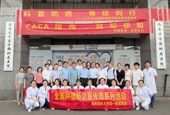 粤琼肿瘤防治专家联动海南 科普义诊惠民暖心