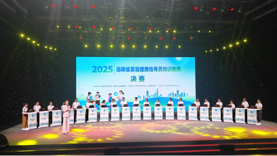 海南家庭健康指导员知识竞赛在海口举办