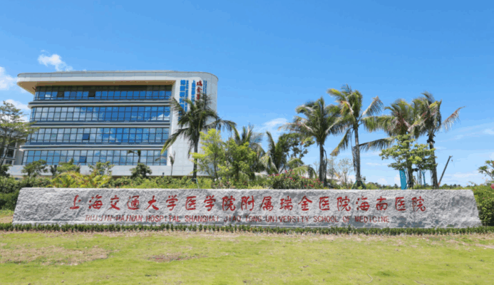 46天，瑞金海南医院帮助患者跨越二度险关，终胜死神