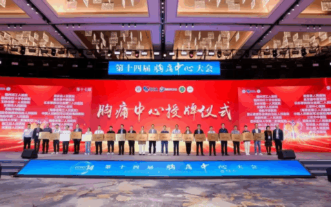 乐东县第二人民医院成功通过国家胸痛中心基层版再认证