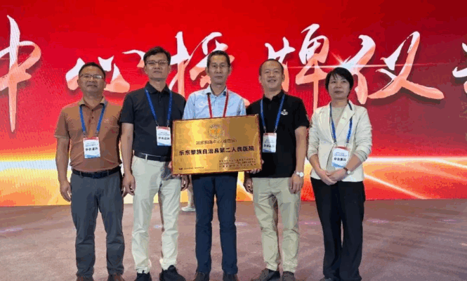 乐东县第二人民医院成功通过国家胸痛中心基层版再认证