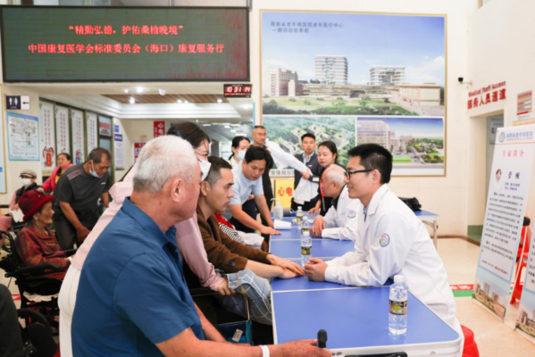 精勤弘德 护佑桑榆晚境 | 中国康复医学会标准委员会海口康复服务行圆满收官