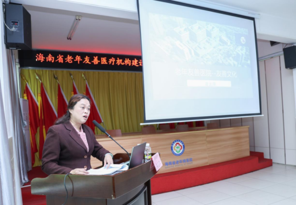 海南省老年友善医疗机构建设评价专家培训会在海南省老年病医院成功举办