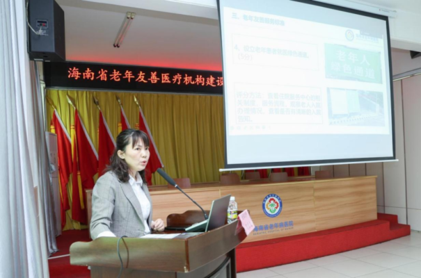 海南省老年友善医疗机构建设评价专家培训会在海南省老年病医院成功举办