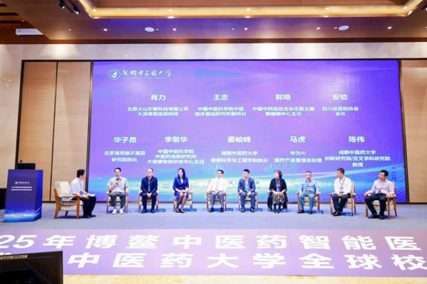 成都中医药大学中医药智能医学研讨会在海南举办