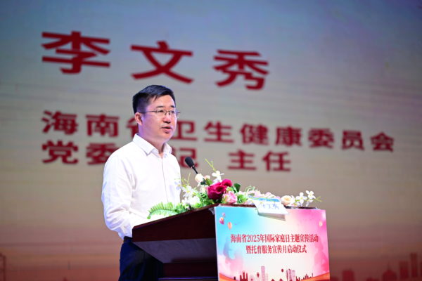 海南省2025年国际家庭日主题宣传活动暨托育服务宣传月启动