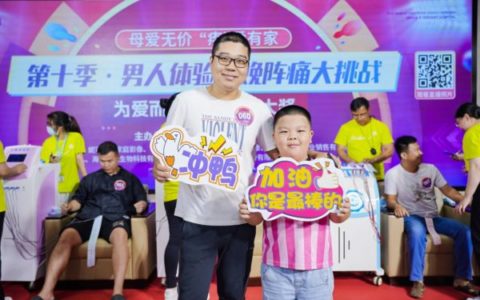 海南现代妇女儿童医院第十季“男人体验分娩阵痛大挑战” 在海口开赛