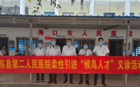 建强医疗人才队伍 赋能县域医疗高质量发展