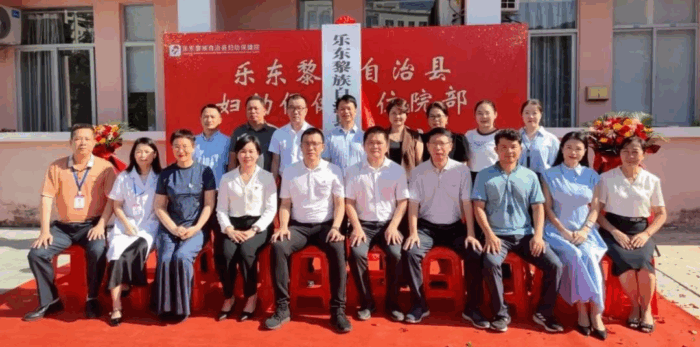妇幼健康 从“心”启航——乐东黎族自治县妇幼保健院住院部火热开启